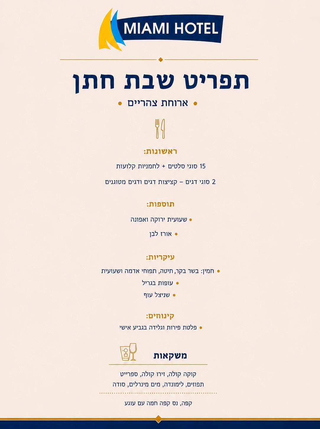 תפריט ארוחת שבת בצהריים שבת חתן - מלון מי עמי